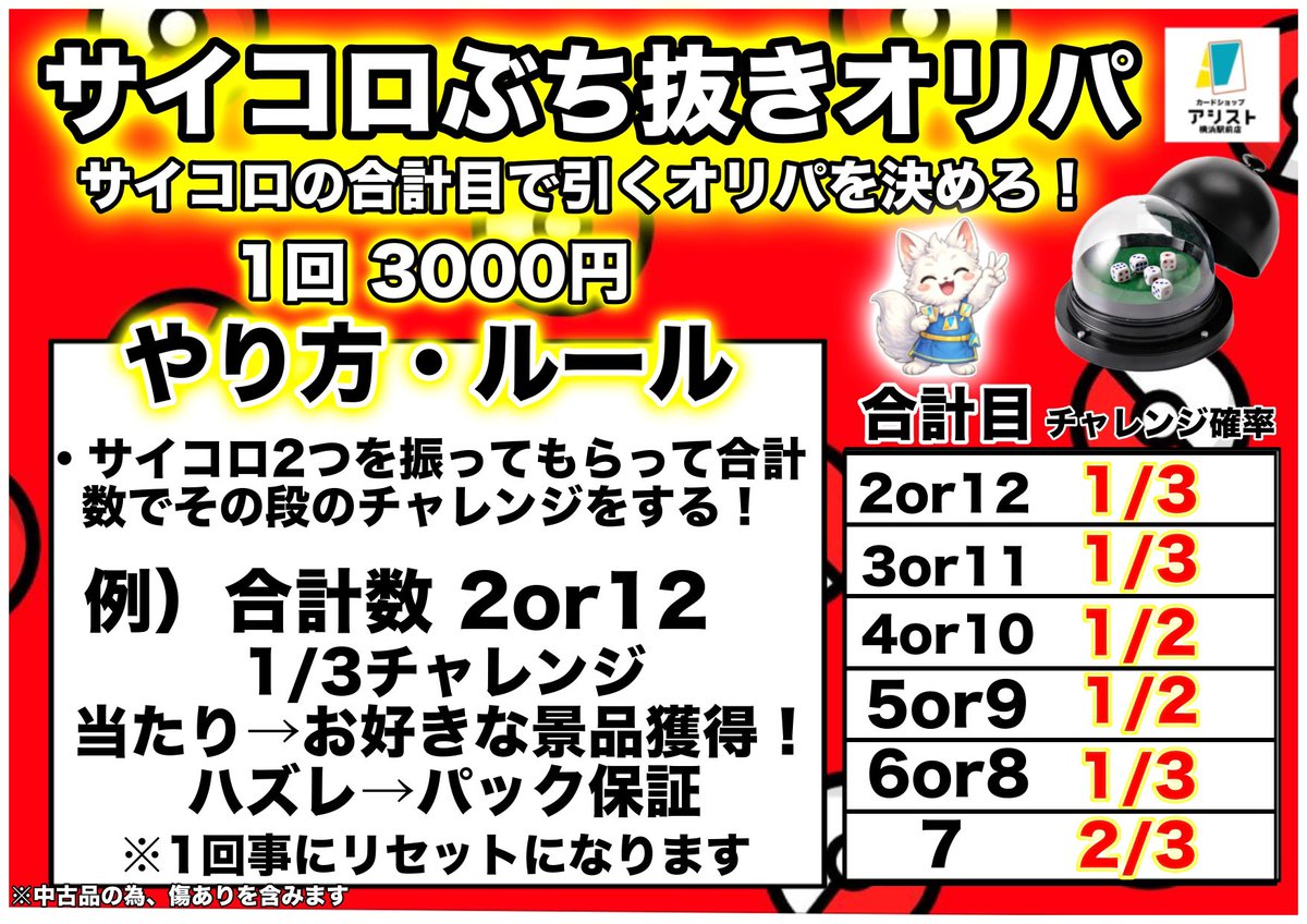 ✨大好評アシストぶち抜きオリパ✨ サイコロでチャレンジする列を