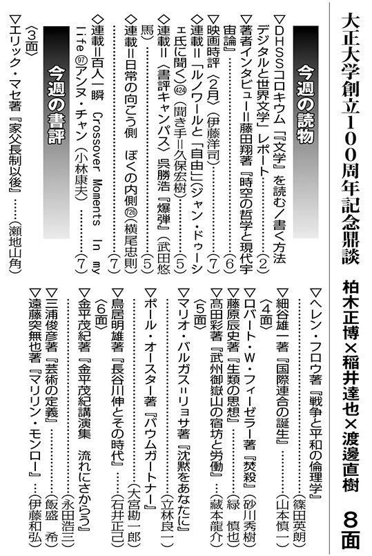 2月13日号、本日刷り上がりました！
巻頭特集：平山周吉著『天皇機関説タイフーン』（講談社）ロング書評
＜台風のような事件が残した傷跡を活写する＞
評者：尾原宏之（甲南大学法学部教授）

巻末：大正大学創立１００周年記念鼎談（柏木正博×稲井達也×渡邊直樹）
dokushojin.net