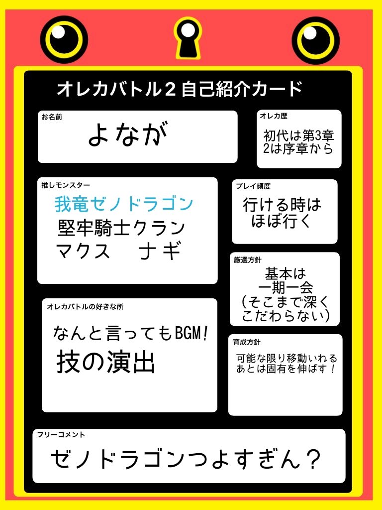 オレカバトル2自己紹介カード