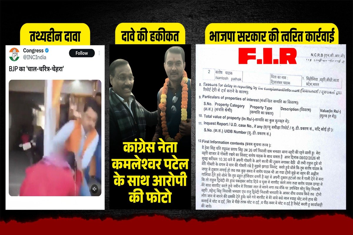 "अबोध बालक" के नेतृत्व में कांग्रेस झूठ और भ्रम फैला कर समाज में ज़हर घोलना चाहती है...

लेकिन मोहब्बत के नाम पर नफ़रत फैलाने वालों की हकीकत जनता समझती है।