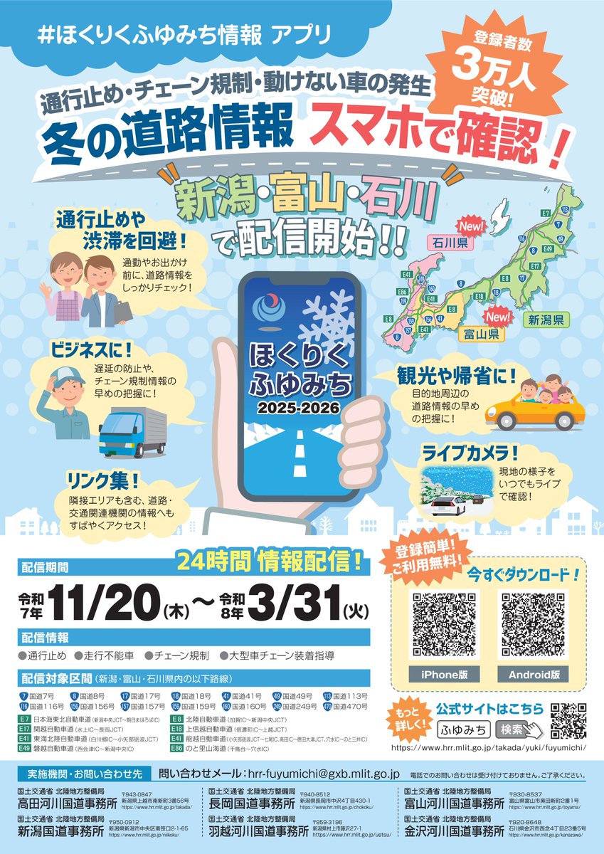 新潟県警からの情報 [新発田方向] 国道7号 紫竹山IC～竹尾IC 事故 車線
