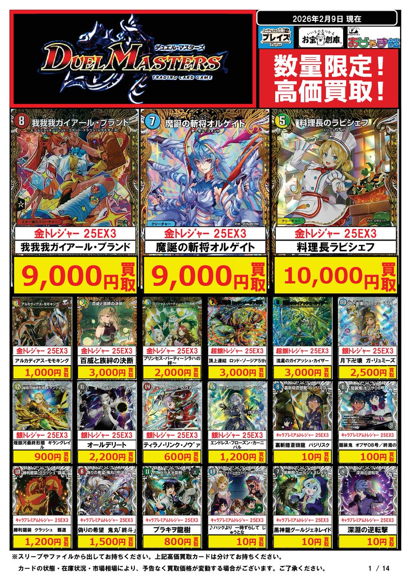 デュエマ 買取表】 🔥ノーマルカードのセンチ買取開催中🔥 🔥買取保証