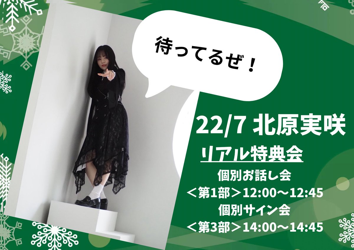 22/7 16thシングル『二つの道』発売記念・個別サイン会と個別お話し会
