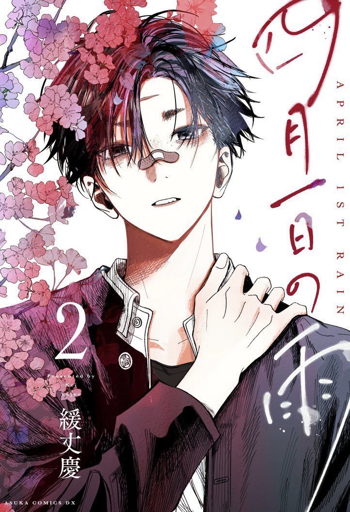 雨小月 四月一日の雨』2巻は 電子版で配信していただけることになりました