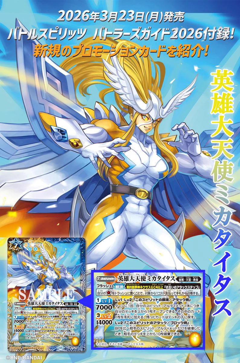 バトルスピリッツ on X: 