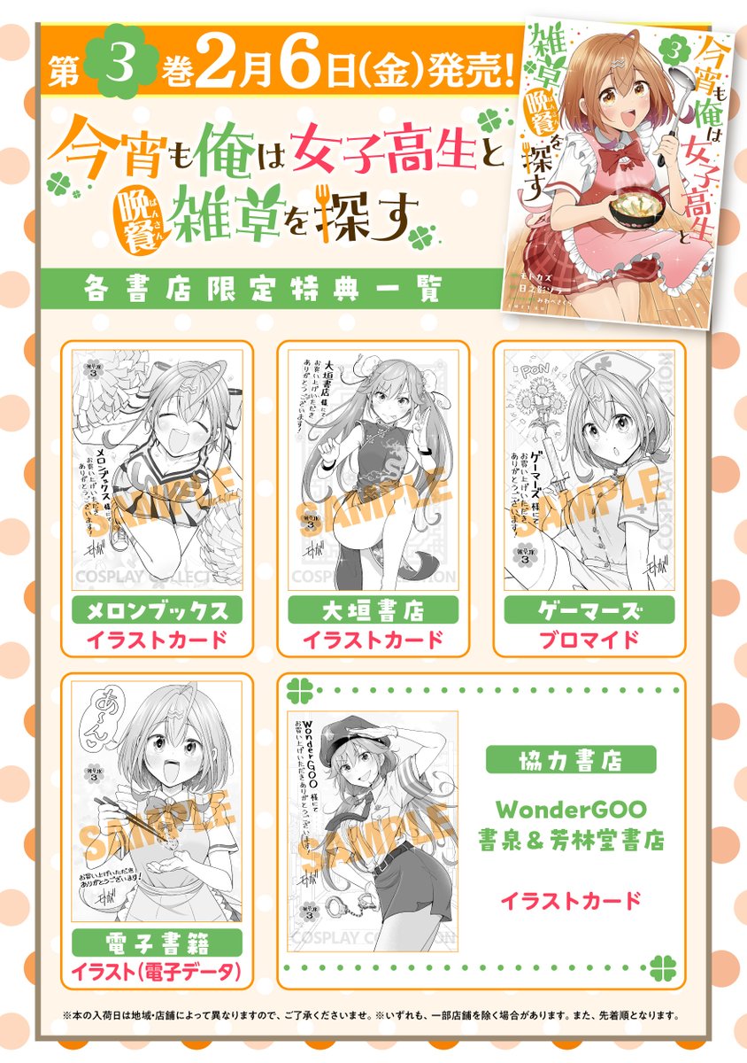 🌻本日更新🌻
『今宵も俺は女子高生と雑草(晩餐)を探す』第18話
#モトカズ 

✨コミックス3巻大好評発売中❗️ 特典情報は画像をチェック✅

https://t.co/6r8Zyq6xs8 
