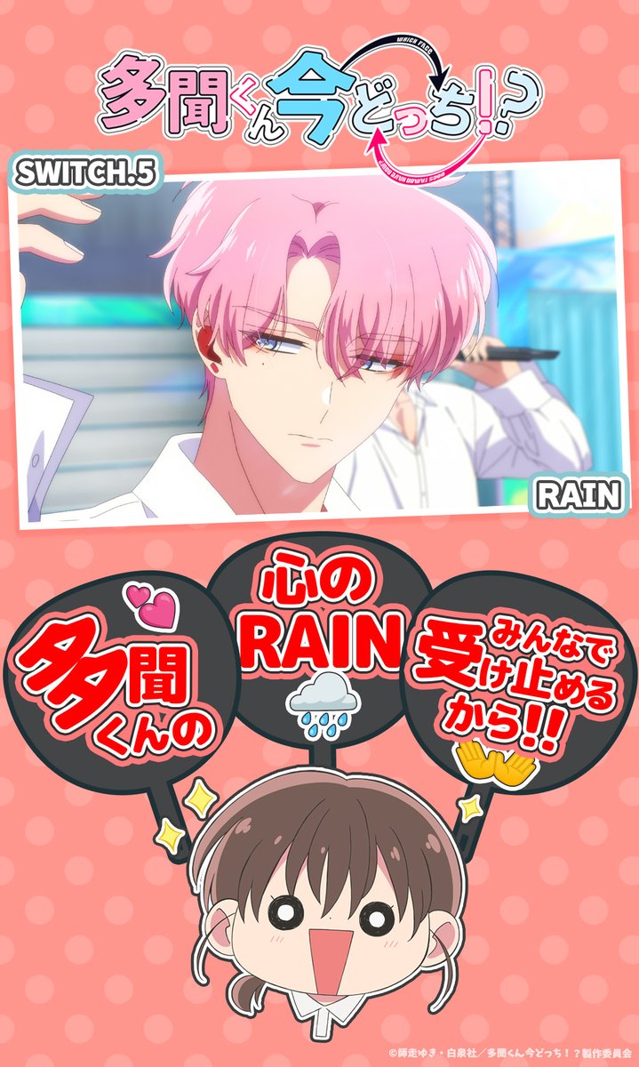 TVアニメ「多聞くん今どっち！？」公式 (@Tamon_anime) / Posts / X