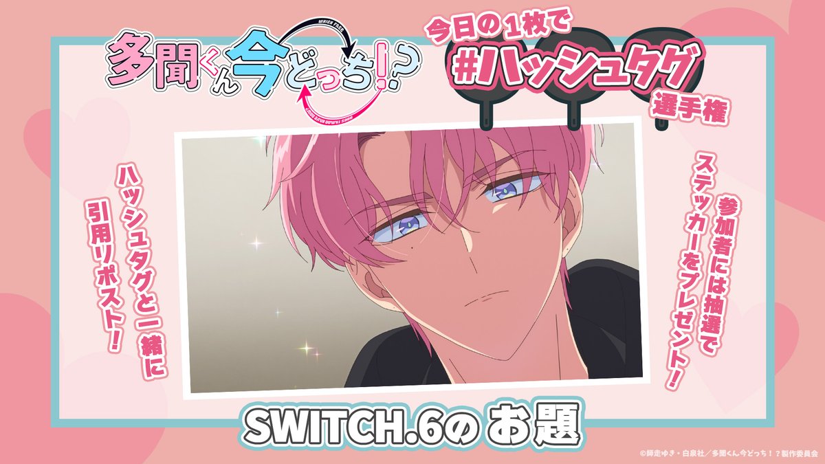 TVアニメ「多聞くん今どっち！？」公式 (@Tamon_anime) / Posts / X