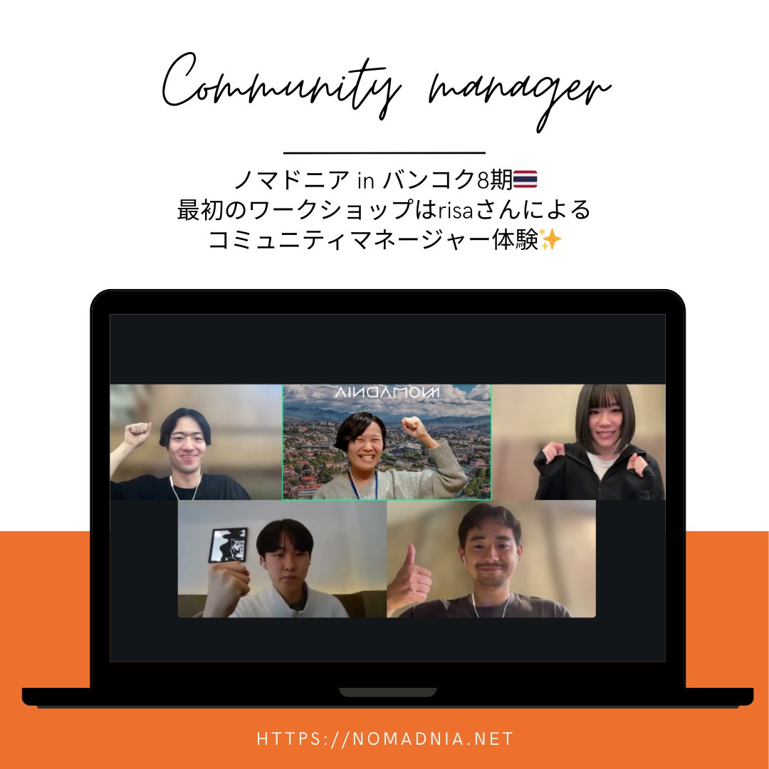 バンコク8期🇹🇭

1職種目のコミュニティマネージャーが終了しました✨

ワークショップ担当はコミュニティーデザイナーのりささん(<a href="/r_hoshikids/">りさ@星空ナビゲーター</a>)です🗒️💡

この体験の続きは、同期コミュニティで実践🔥