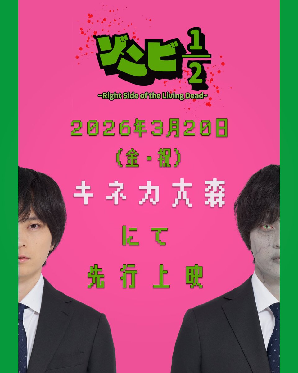 映画『ゾンビ1/2 〜Right Side of the Living Dead〜』公式 tweet media