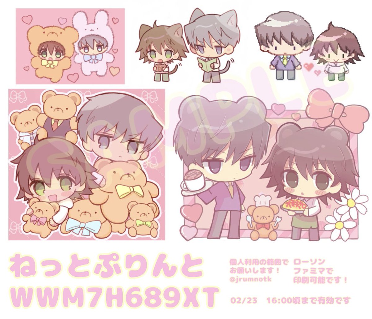 ネップリ登録してみました🧸🌻
ご興味がありましたら印刷頂けると嬉しいです〜！🥰

⭐️ユーザー番号　WWM7H689XT
⭐️L版でも2L版でも可能
⭐️有効期間　02/23　16:00頃まで
⭐️ローソン　ファミマで印刷可能