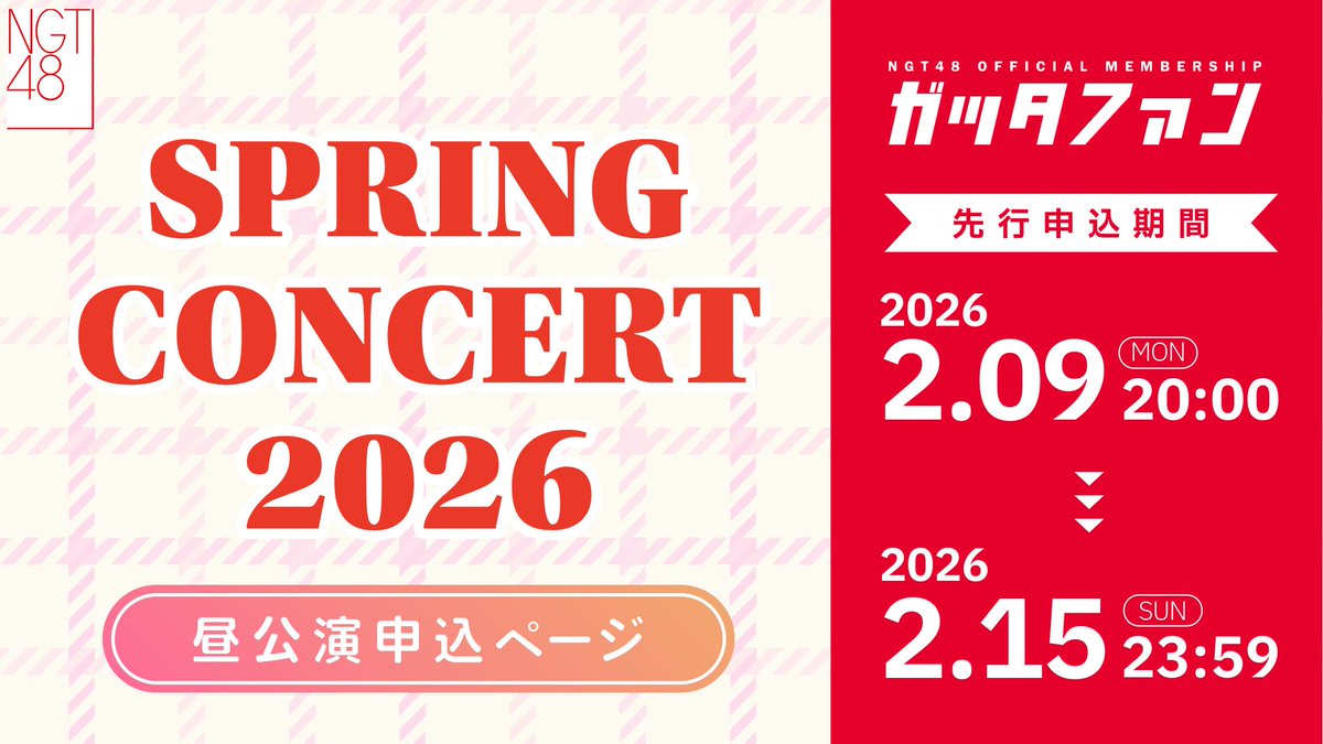 水津菜月（NGT48） (@natsuki_suizu) / Posts / X