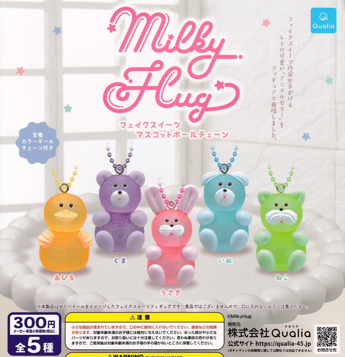 🎀2/9(月)完売のお知らせ🎀 ✔️ Milky Hug フェイクスーツ マスコット