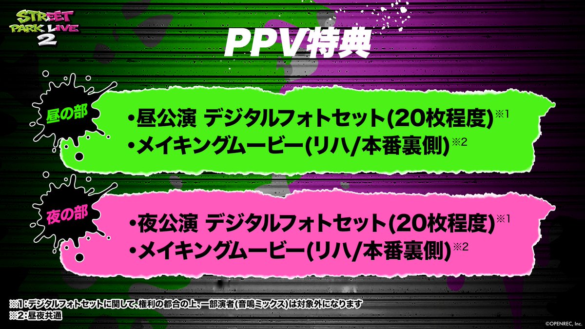 PPV購入特典 発表 ／ 購入者特典として ?各公演のデジタルフォト 