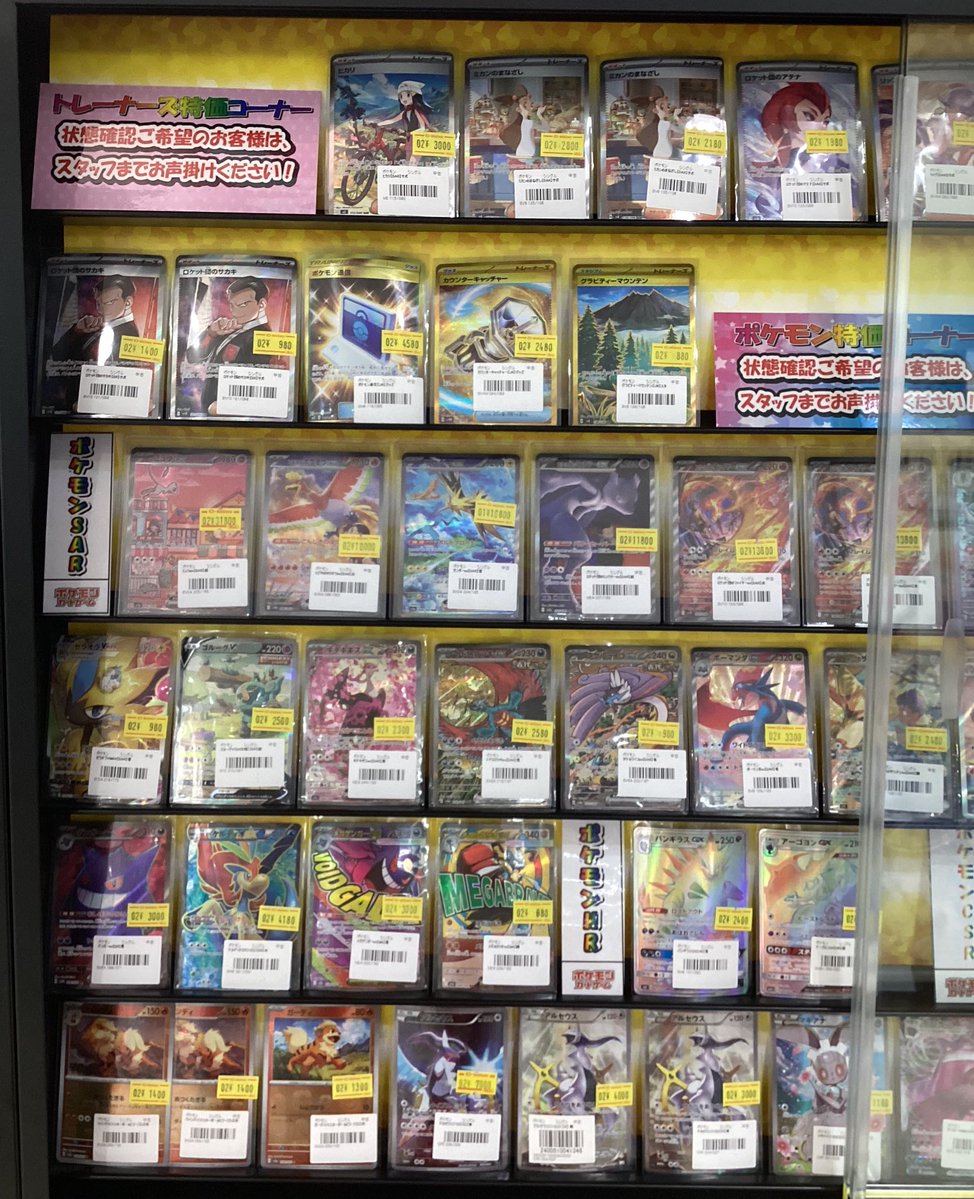 ポケモンカード販売情報】 こちらの特価コーナー、価格のメンテナンス