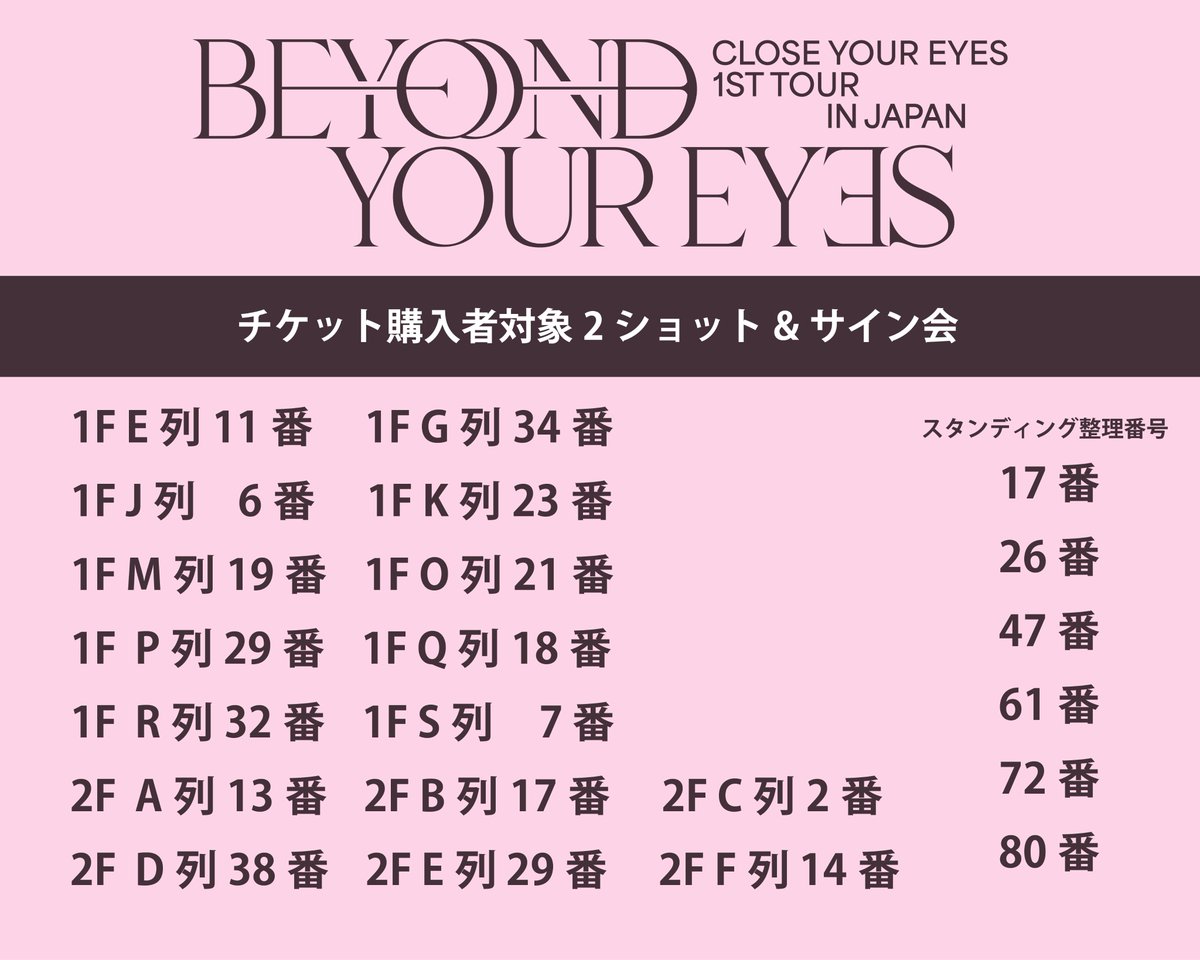CLOSE YOUR EYES JAPAN FANBASE (@CYE_JPFB) / Posts / X