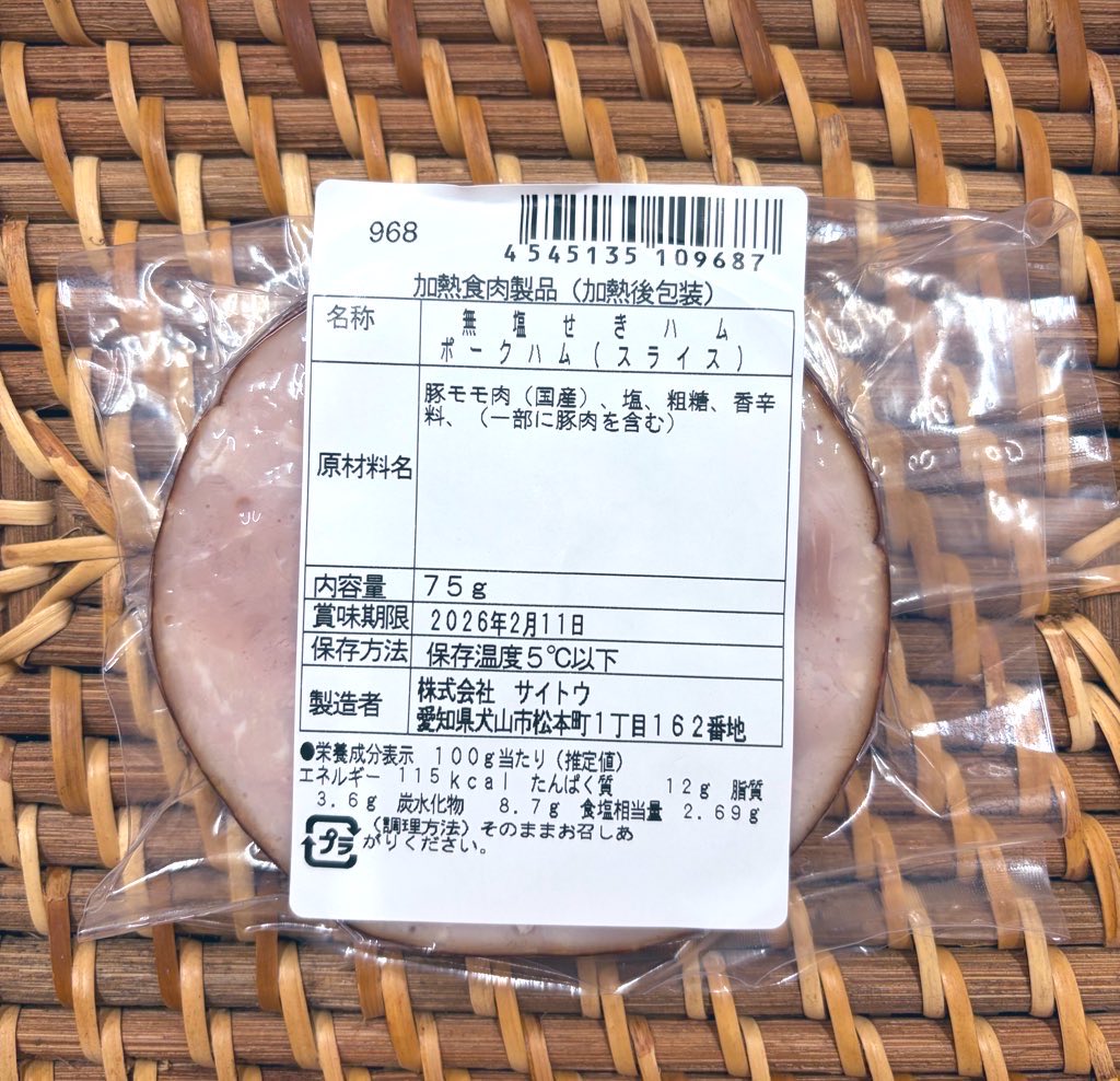 豚肉でハムを作るなら買わないし応援もしない』たまに強い要望もある