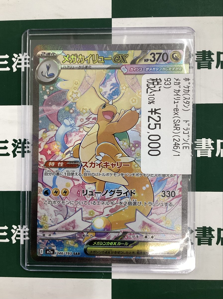 ポケカ ／ 📢人気商品が入荷しました‼ ＼ ✨ﾒｶﾞｶｲﾘｭｰex(SAR)(246/193