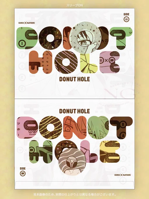 2/8の新刊 DONUT HOLE アマチュアポーズ