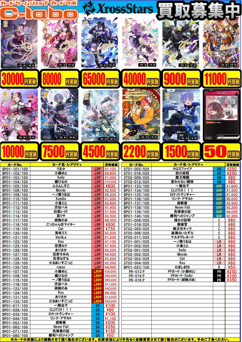 📢Xross Stars買取情報📢】 カードラボ池袋店🦉からクロスタ買取の