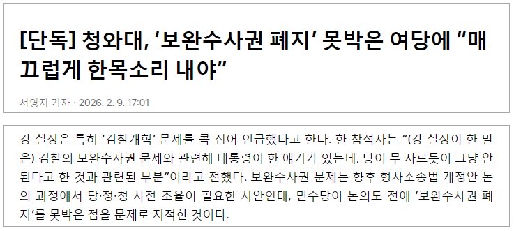 이재명 개새끼가 결국 보완수사권 검찰에게 선물로 주겠다는거네 그래서 특검 추천 트집 잡고 정청래 망신 주고 사적 감정 드러내고 대통령이 된 새끼가 치졸하기는