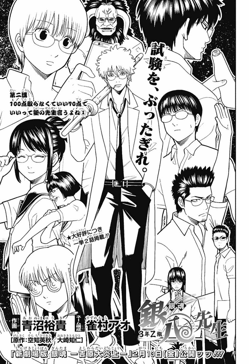 ジャンプSQ.3月特大号 好評発売中‼ 『銀魂 3年Z組 銀八先生』 作画