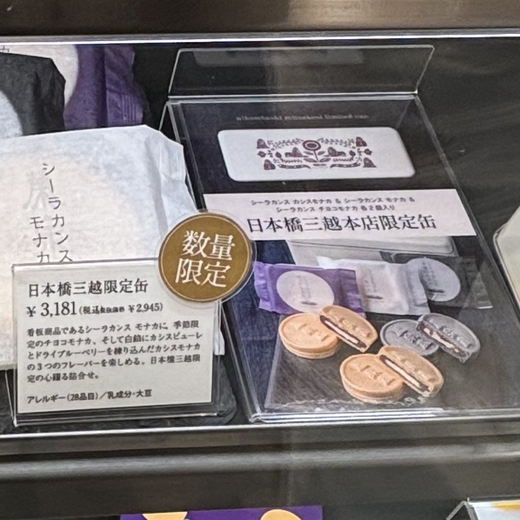 あんこ博覧会』で購入した『シーラカンスモナカ 3種セット