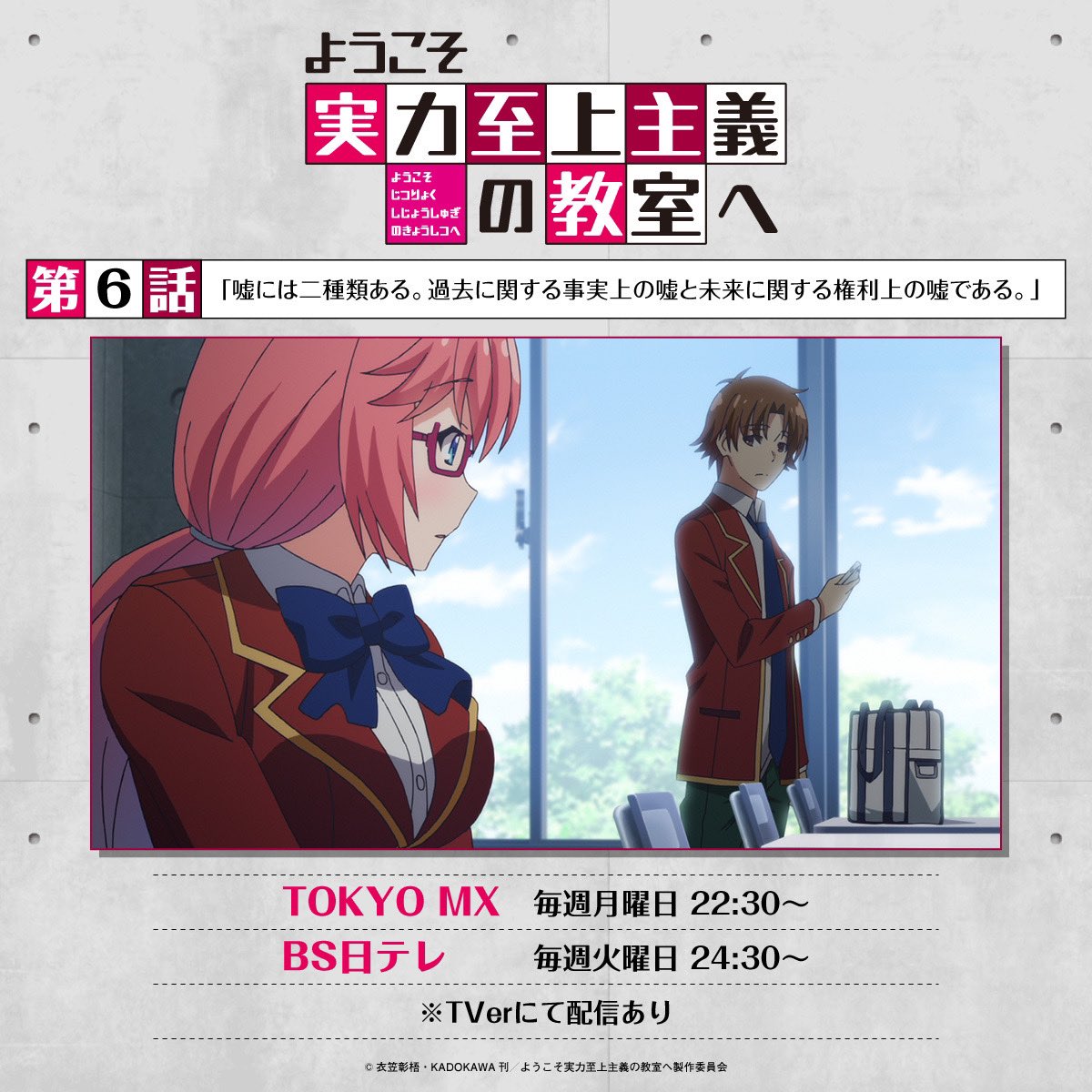 ようこそ実力至上主義の教室へ』公式＠3年生編3巻好評発売中!TVアニメ