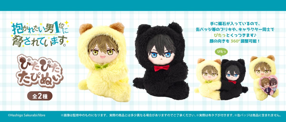 📢新商品のご案内📢 「抱かれたい男1位に脅されています。」 より