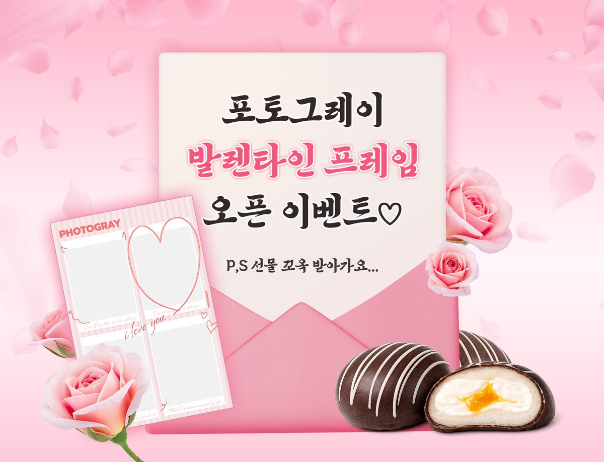 photogray_kr's tweet photo. RT+#포토그레이 = 🍫초코 퐁당 요거 꿀떡☁️ 3명

그거 아시나요? 
오늘은 포그지기와 트친님들이 만난지 629일째...💞
#포토그레이 태그하고 발렌타인 선물 받고가세요🎁  

📌참여방법
1) 포토그레이 X 공식 계정 (@photogray_kr) 팔로우
2) 이 게시글 RT + 인용으로 #포토그레이 태그

📍참여기간: 2/9(월) ~ 2/14(토)
📍당첨자 발표 : 2/24(화)