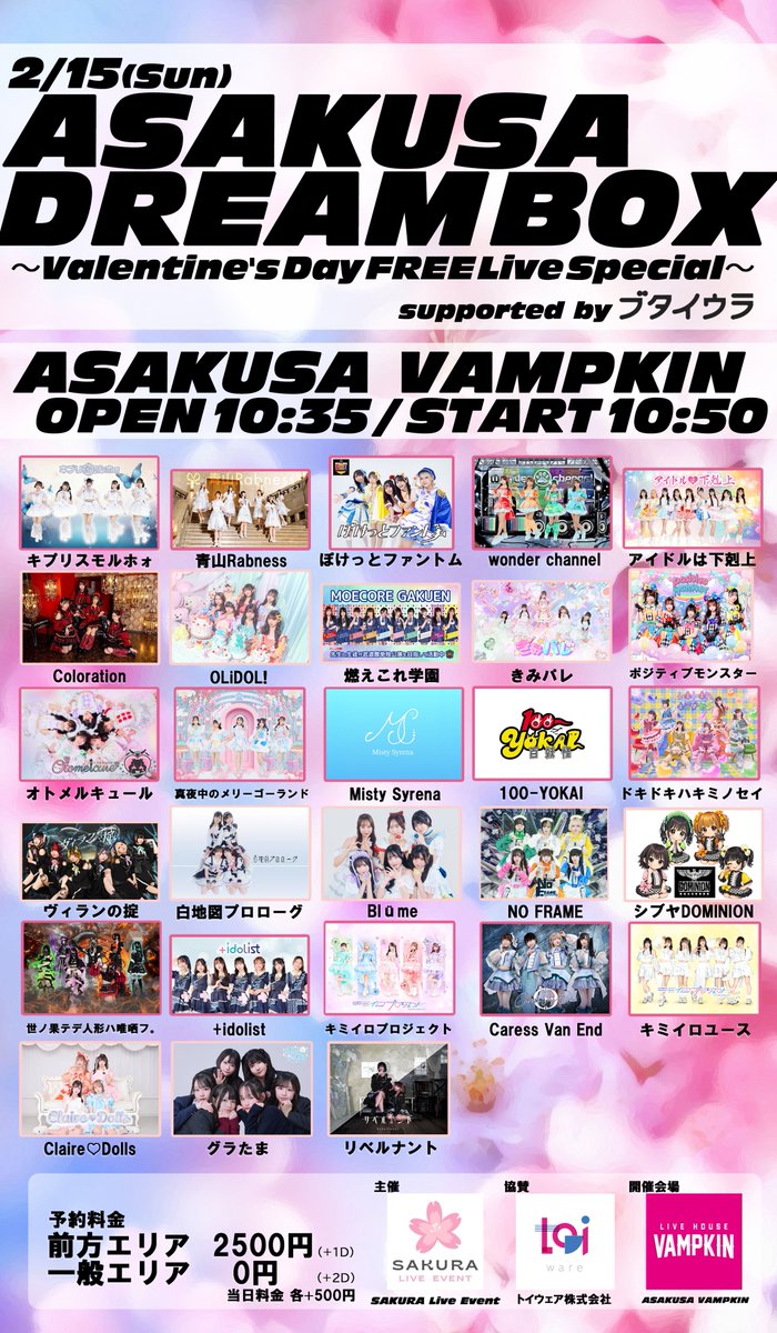 2/15(日) 『ASAKUSA DREAMBOX ～Valentine's Day FREE Live Special