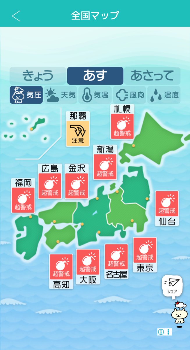 【気圧ドーン落ちるで！】

明日2/10は全国的に気圧が爆弾級に落ちる予報。
気圧の変化に敏感な体調を崩しやすい人は今日から備えましょう！

特に今日からご飯に気を付けて！
あっさり温かいご飯をよく噛んで食べよね。

特に先週末の極寒で疲れた身体に夜更かし、体冷やしちゃダメ。
#全部気圧のせい