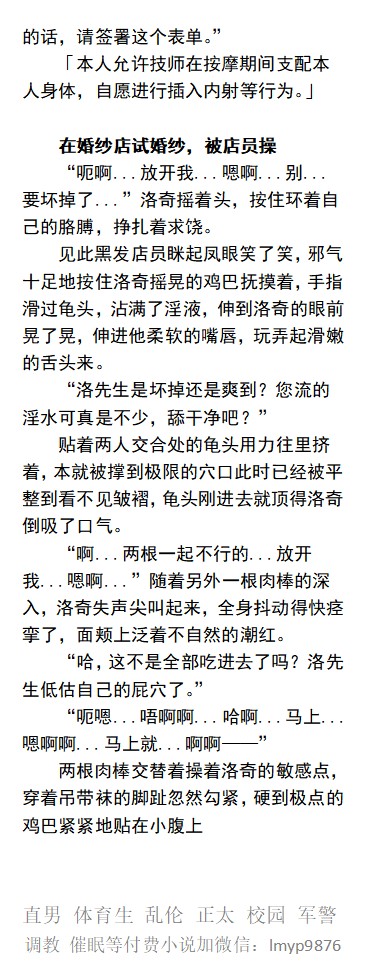 KellyBurkes's tweet photo. 当着未婚夫的面用屁眼收集男��精液
《黄油系统中被奸成公狗》
精油按摩捏住鸡巴不让射
 一边跟未婚夫吻，一边被操，喝多被轮操
试婚纱中被店员操尿
新郎围观伴郎把对象操失禁
   反差堕落、偷情绿帽、群交操尿、父子乱伦、勾引直男体育生、开发身体。
【男男小说看图4，微X: labi10010】
#男男 #绿帽 https://t.co/KZCvollhkT