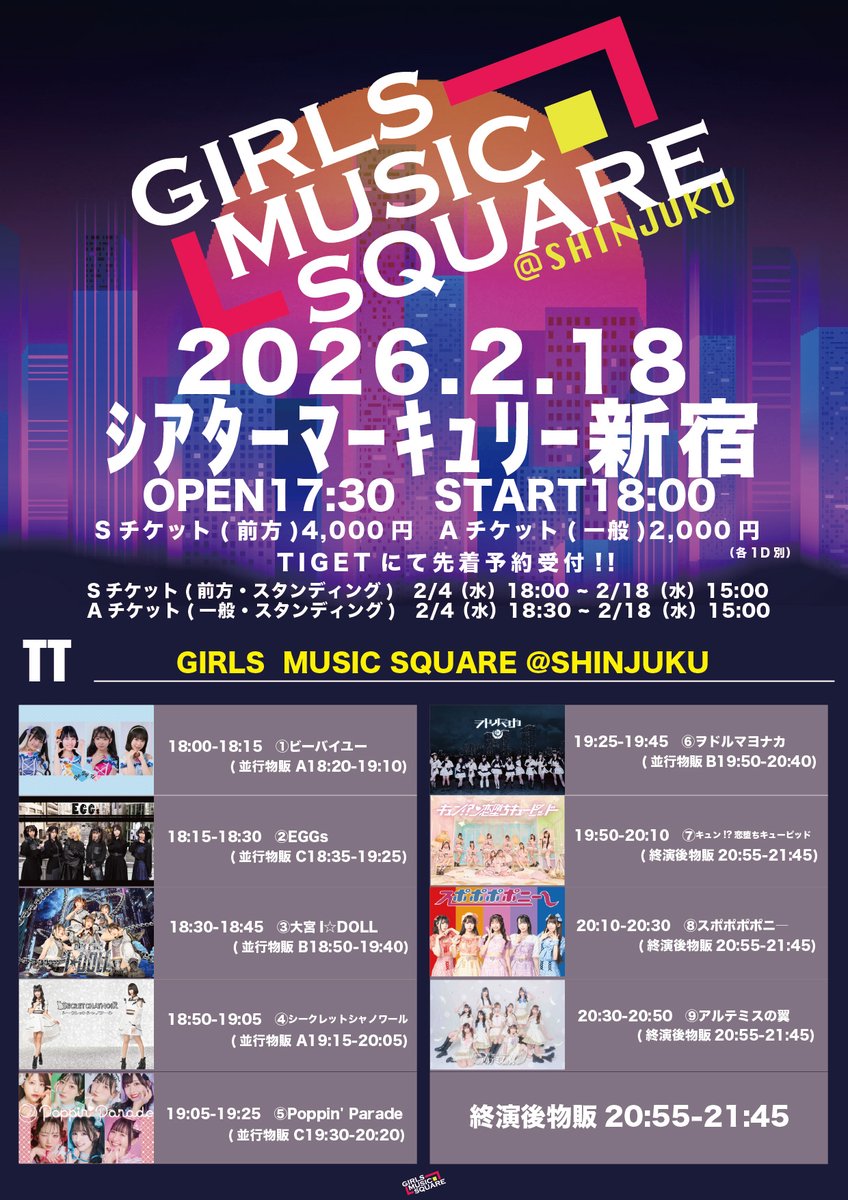 ✨タイムテーブル解禁✨
2026年2月18日（水）         
「GIRLS MUSIC SQUARE@新宿  」   
📍シアターマーキュリー新宿

⏰OP17:30／ST18:00

TIGET先着予約受付中‼️
tiget.net/events/464208

たくさんのご来場お待ちしております🙇