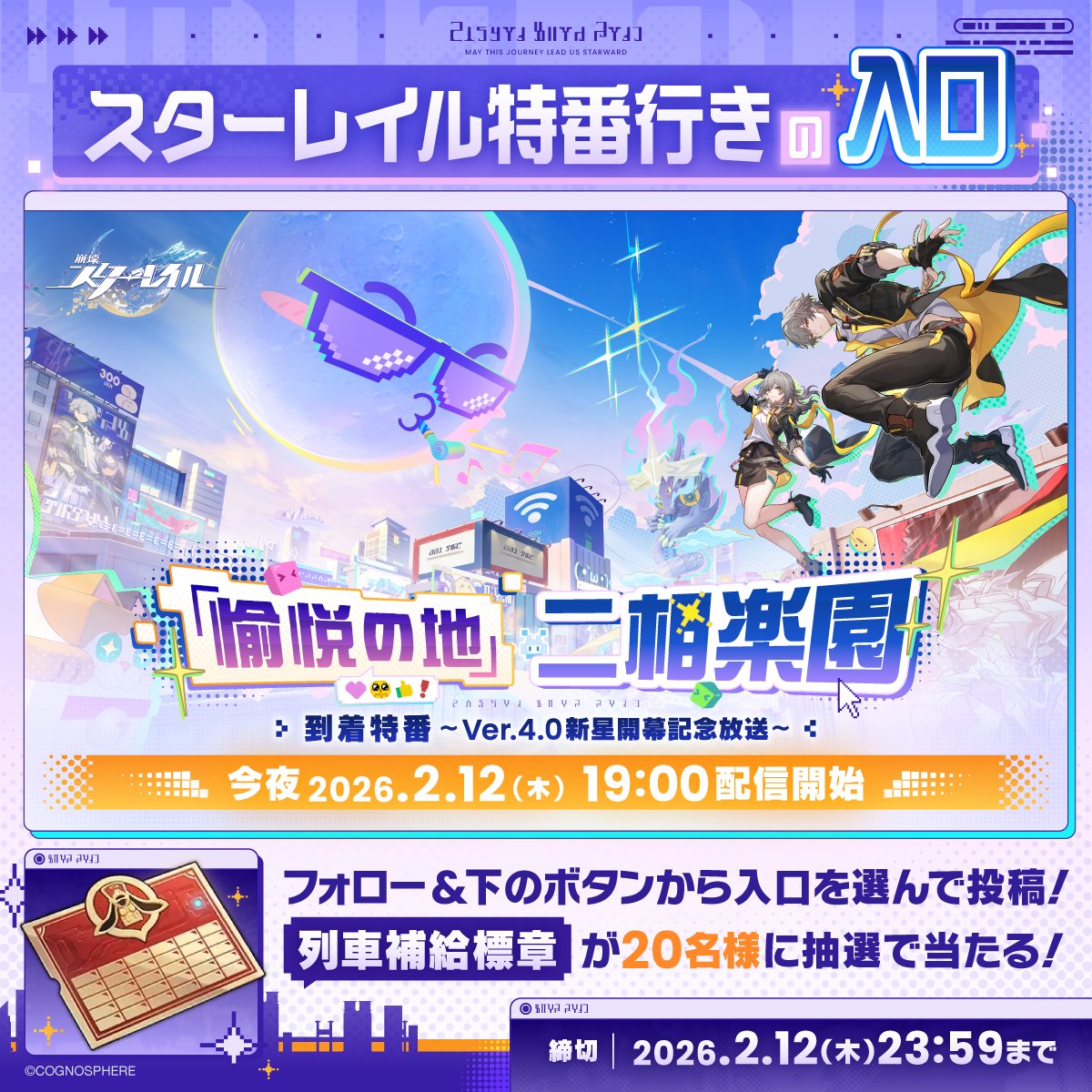 houkaistarrail's tweet photo. 【正しい入口はど～れだ？】

Ver.4.0新星到着特番
🔽本日 19時 放送開始
https://t.co/2MyHb0hvOP

突如目の前に4つの入口が現れました！
フォロー＆下のボタンから
#スターレイル特番行きの入口
を選んでください
 
抽選で列車補給標章が当たる🚂