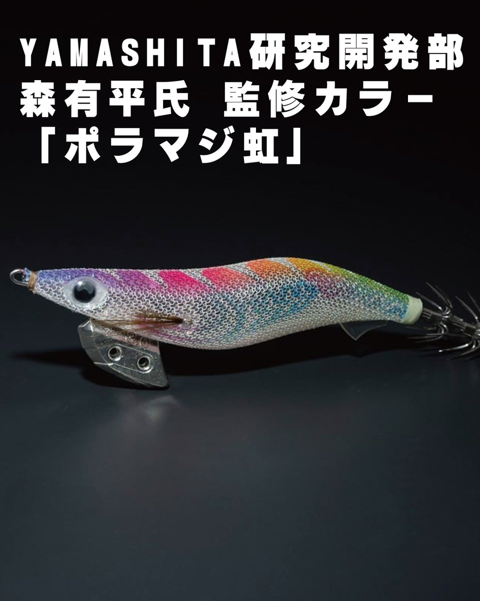 イカに見えて、ヒトには見えない！？🦑✨ ヤマシタの革新技術
