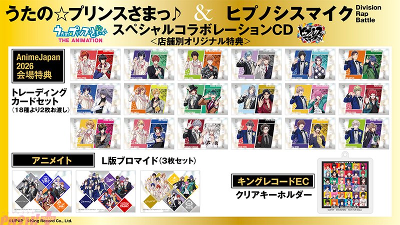 うた☆プリ』＆『ヒプマイ』コラボCDのジャケ写が公開！ 店舗別