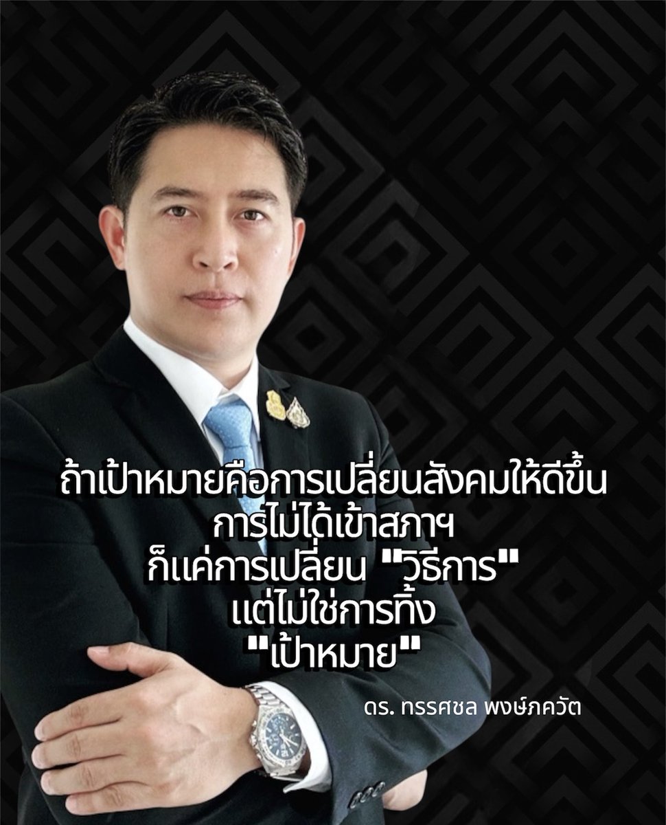 dr_owan's tweet photo. ประเทศไทยต้องเดินหน้าต่อไป https://t.co/rlX58oFCRz