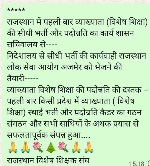 समावेशी शिक्षा के बढ़ते कदम जय जय राजस्थान