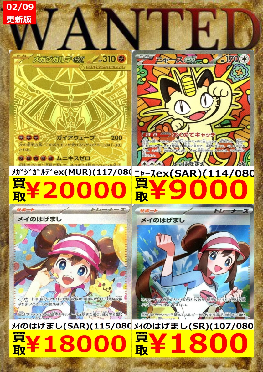 WANTED 📢📢📢 ♢♢♢ポケカ♢♢♢ ⚡ﾒｲのはげまし(SR)(107/080