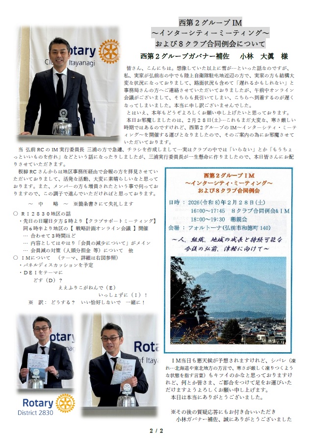 ItayanagiRC's tweet photo. 第２６０１回 定例会
【 クラブ協議会 】
​の様子をまとめた会報（全２頁）
を掲載させていただきます
どうぞよろしくお願いいたします

#板柳町 
#弘前ロータリークラブ
#インターシティミーティング
#ロータリークラブ https://t.co/hlJXIF8Iw7