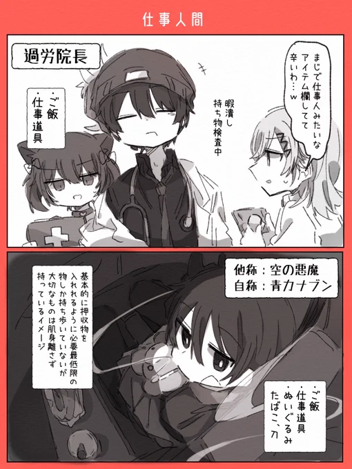 持ち物だけ見ててもキャラによってかなり個性出てて良 