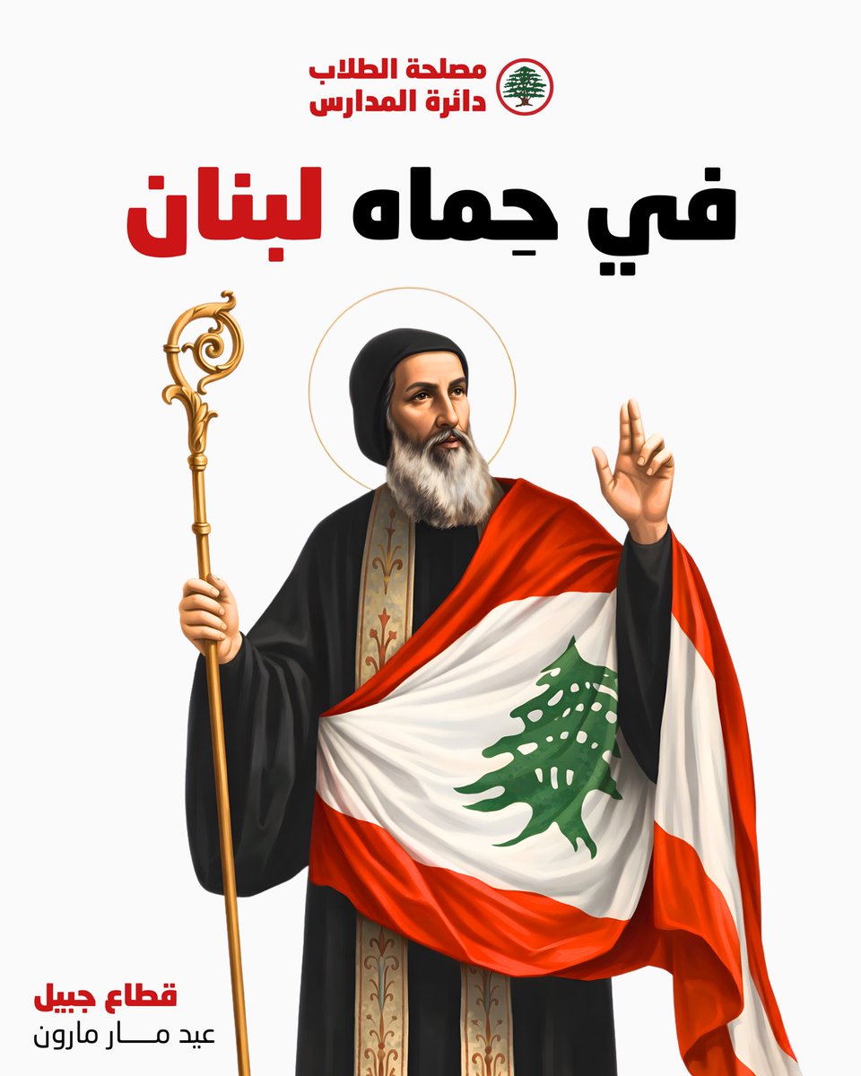 Lebanese Forces School Students tweet media