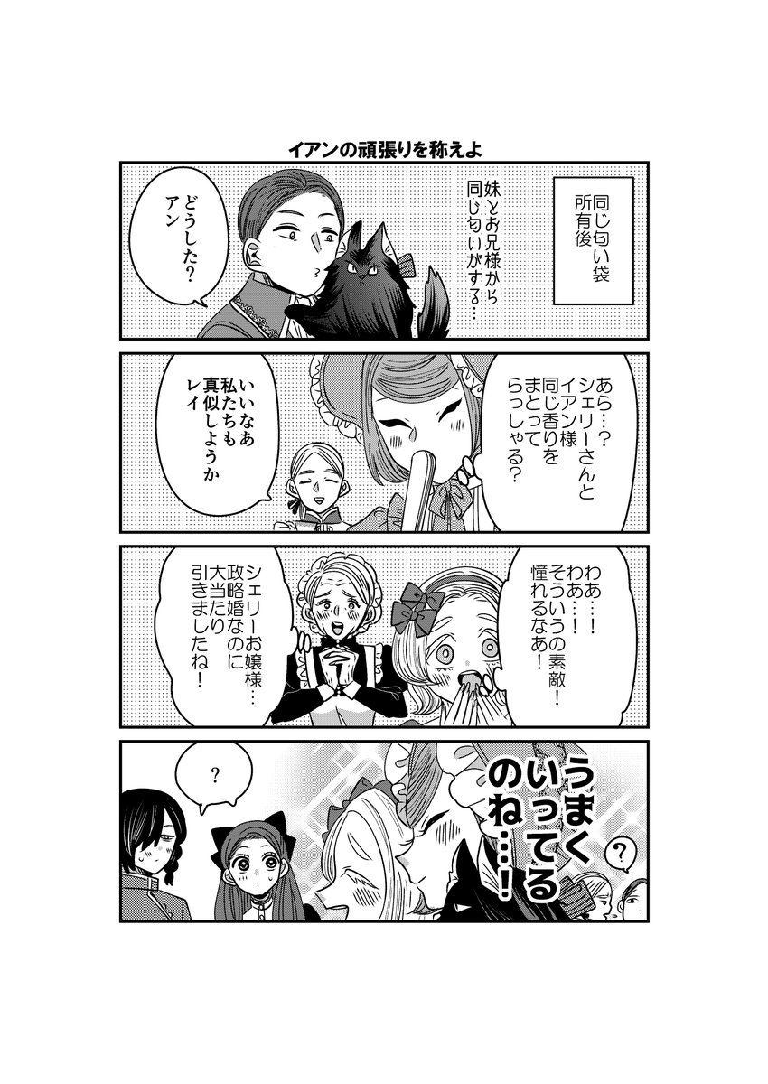 「悪役令嬢に転生したら理想の部屋が手に入りました!③」57話☺️☺️☺️
 気づく周り(普段香りに慣れてる兄は気づかず)     

#悪役令嬢に転生したら理想の部屋が手に入りました!  
#漫画が読めるハッシュタグ 