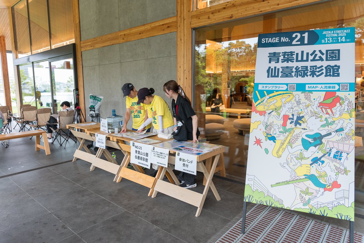 ˗ˏˋ 募集中！ ˎˊ˗

🌳🎷せっかく仙台に住むなら…

定禅寺ジャズフェス、近くで見てみませんか？
forms.gle/wSP9J9L4dRLs5U…

杜の都の音楽祭・市民の音楽を、
一緒に愉しめる方を探しています👪