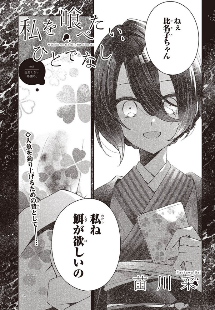 私を喰べたい、ひとでなし』公式🌅第12巻は3/27発売！ (@Wata_Tabe