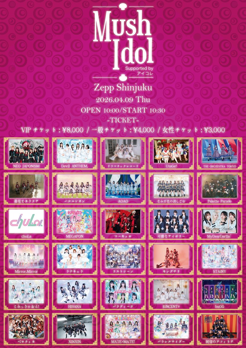 📣ライブ情報】 4/9(木) @ Zepp Shinjuku 『MUSH IDOL Supported by