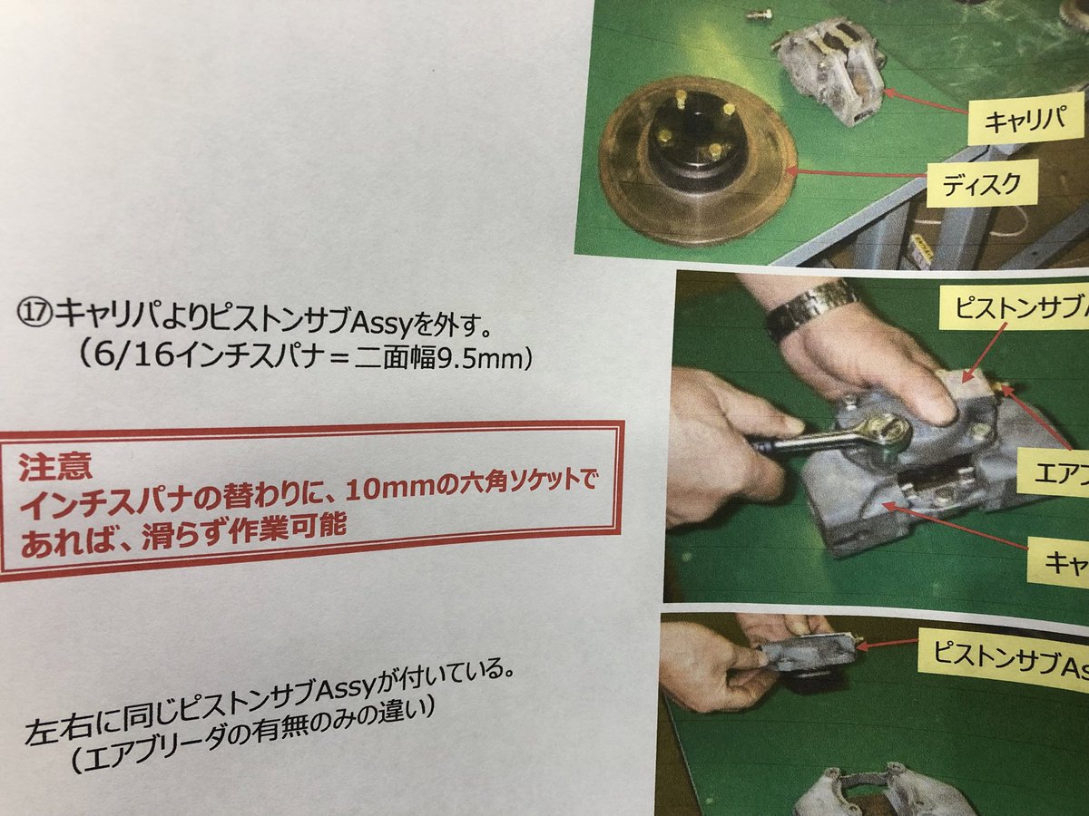 37TDMT's tweet photo. 何年振りか分からん位久しぶりに使うインチ工具

6/16？ヤベ、持ってない…冷静に考えたら3/8でイケるのね、しかもスパナじゃなくてソケットだし…

修理要領書、写真付きでめっちゃ丁寧で助かるんだけど、微妙に抜けるなー！

（´-`）.｡oO（久しぶりにインチ工具使えてちょっと嬉しい） https://t.co/ELd6TXwlA9