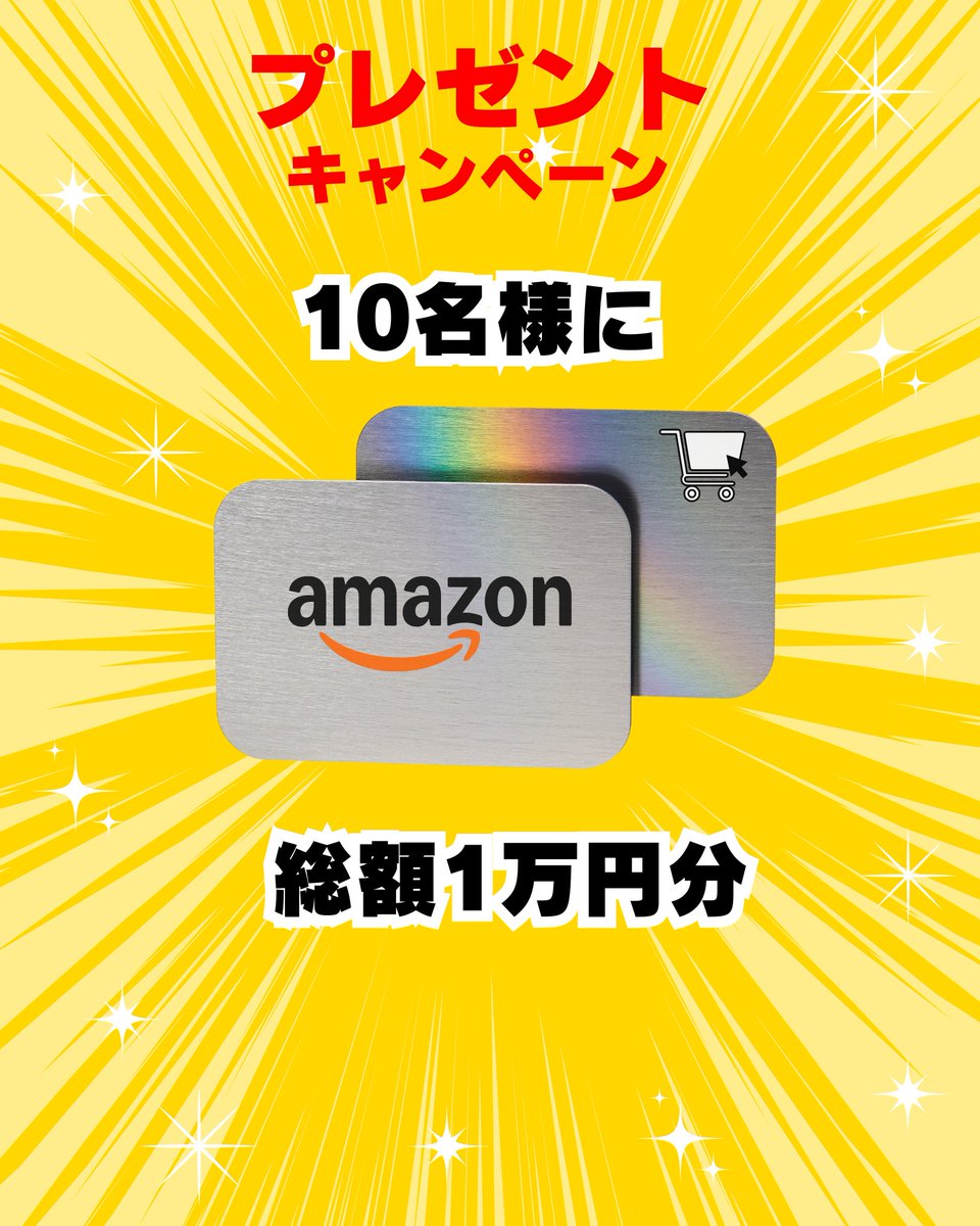 GBZ__official's tweet photo. 🎉 #プレゼント企画 🎉
　3日目
／
10名様に
#Amazonギフト券 当たる
総額1万円分💰
＼

✅応募方法 
1⃣@GBZ__officialをフォロー
2⃣本投稿をRT＆いいね

当選された方には個別DMでご案内！
#懸賞企画   #プレゼントキャンペーン  #フォロー  #ギフト https://t.co/Rxr7seY65Q