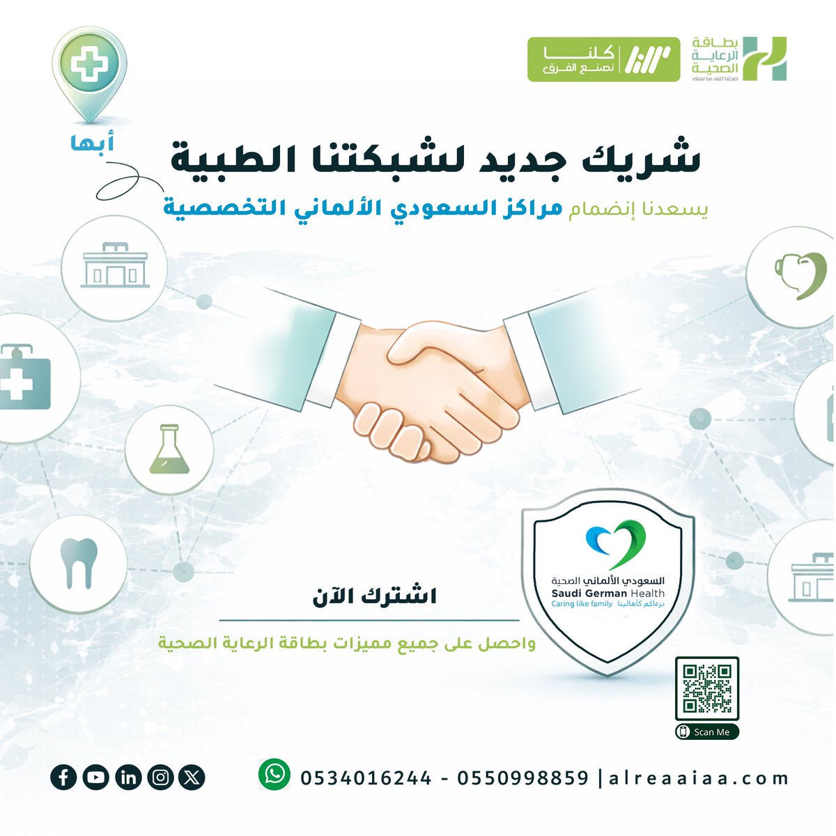 بطاقة الرعاية الصحية I الحساب الرسمي tweet media
